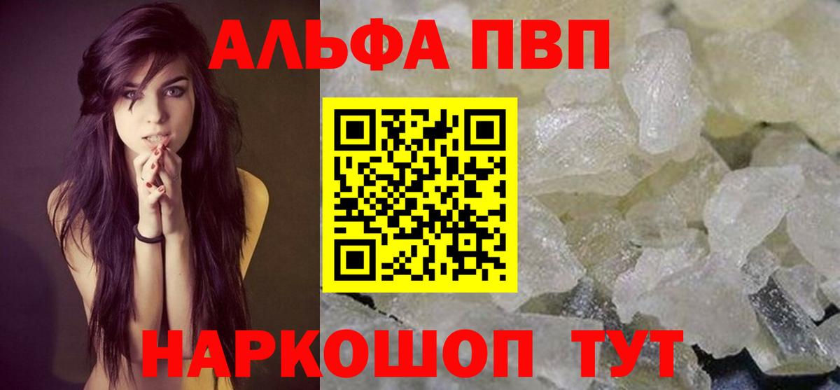 Альфа ПВП VHQ Кубинка