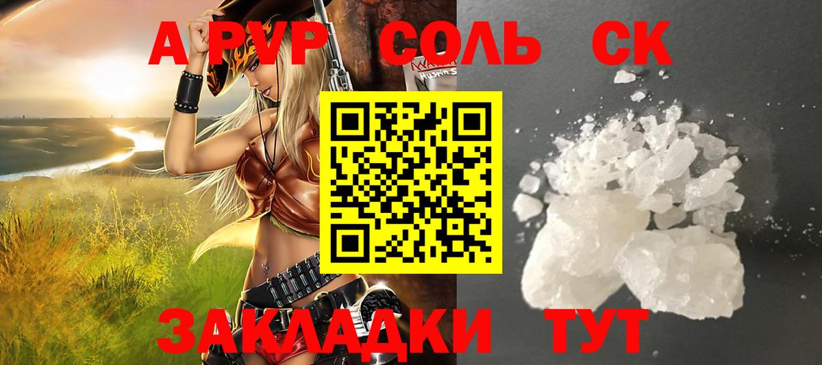 А ПВП Соль  Вход с VPN  Альфа ПВП мука  Alpha-PVP  закладки  Кубинка 