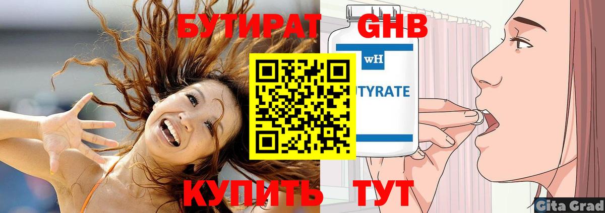 Кубинка  Бутират оксибутират  Вход с VPN 