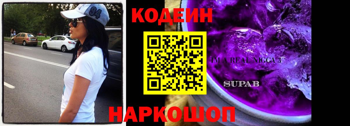 Кодеиновый сироп Lean напиток Lean (лин)  Вход с VPN  Кубинка  Кодеиновый сироп Lean напиток Lean (лин) 
