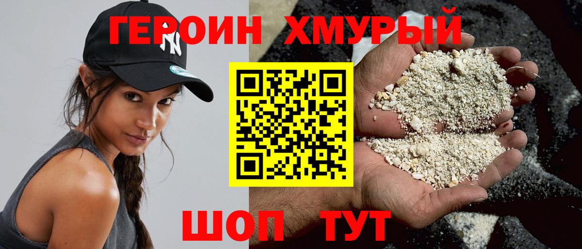 Героин  ГЕРОИН хмурый  Вход с VPN  Кубинка 