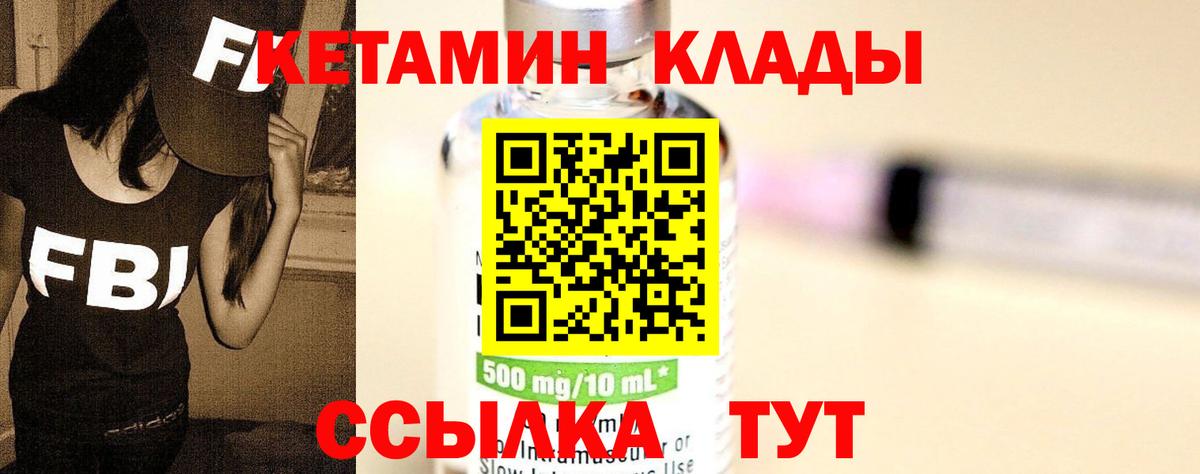КЕТАМИН ketamine  Вход с VPN  Кубинка 