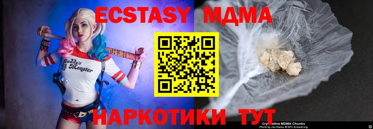МДМА молли  MDMA  Вход с VPN  Кубинка  MDMA VHQ 