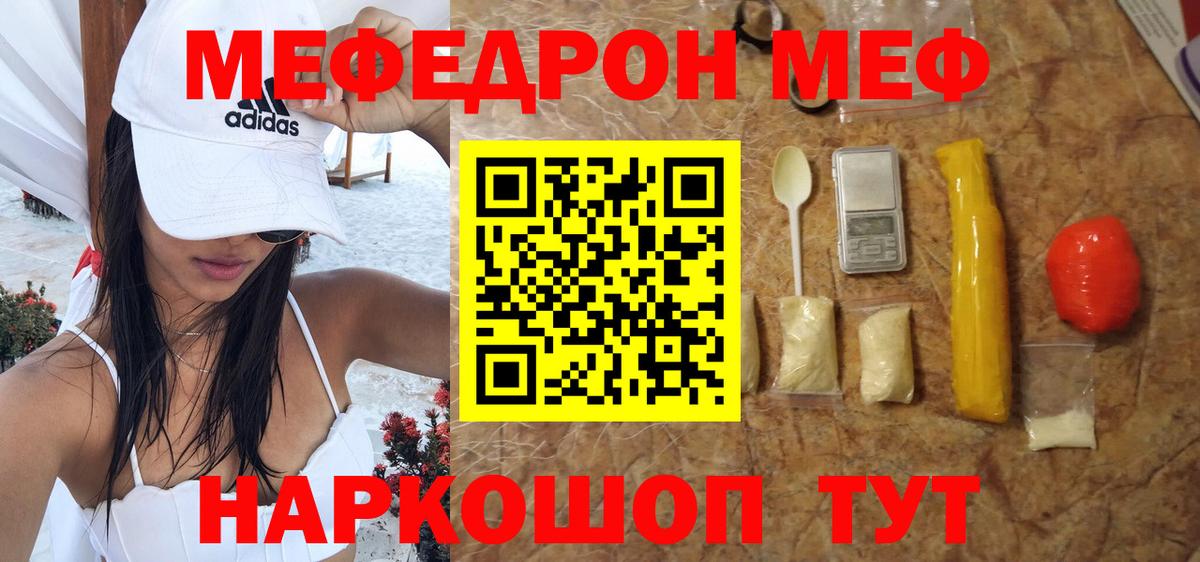 Мефедрон кристаллы  МЯУ-МЯУ mephedrone  Меф  Вход с VPN  Кубинка 